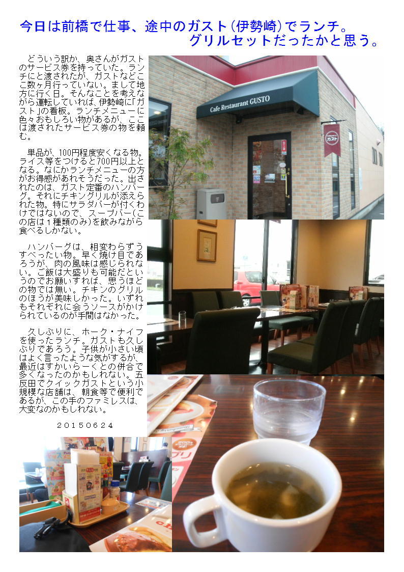 今日は前橋で仕事、途中のガスト(伊勢崎)でランチ。グリルセットだったかと思う。_b0142232_07275199.jpg