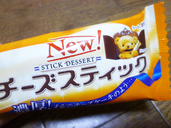 濃厚!まるでチーズケーキのよう… チーズスティック@森永製菓株式会社_c0152767_2122927.jpg