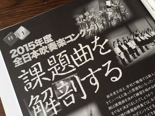 課題曲を解剖したい?!_b0187479_1412935.jpg