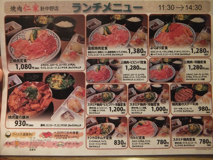 ◆仁家　針中野店　～お得な焼肉ランチ～_f0238779_10274519.jpg