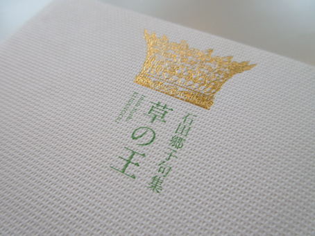 晴れやかな挑戦。 : ふらんす堂編集日記 By YAMAOKA Kimiko 晴れやかな挑戦。 : ふらんす堂編集日記 By YAMAOKA Kimiko