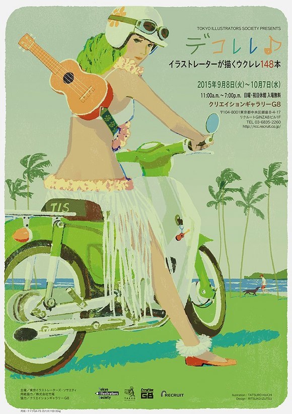 「デコレレ♪」展 参加しています。_b0199592_10542037.jpg
