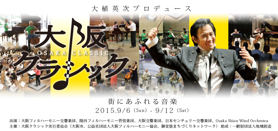 大阪クラシック2015のスタートです!!（笑）_d0241407_19563710.jpg