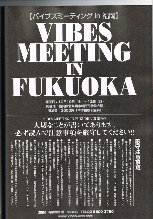 VIBES MEETING in 新門司!! 10月10日~12日_a0110720_1851496.jpg