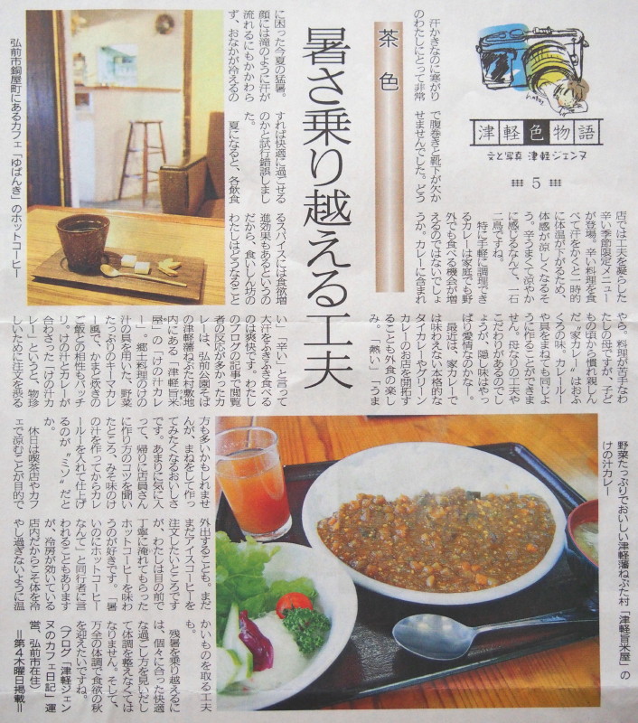 津軽色物語(5)@陸奥新報_b0147224_10274762.jpg
