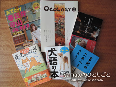 犬の本 とことん柴犬さんのツボ Yamatoのひとりごと 犬の本 とことん柴犬さんのツボ Yamatoのひとりごと