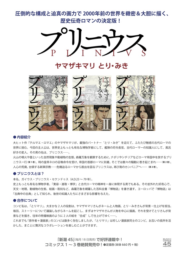 プリニウス3巻発売 美悪女と大ダコ_a0087957_16131138.jpg