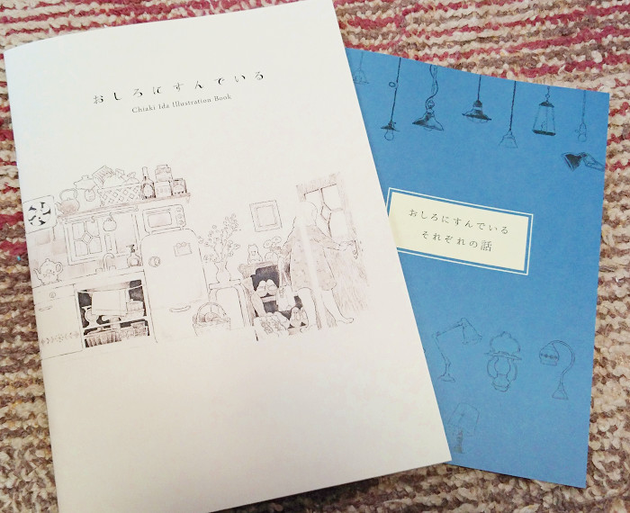 おしろにすんでいる イラスト集 井田千秋