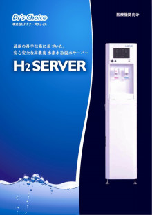 【NEW】いつでも作りたての水素水が飲める『水素水サーバー』！_d0338522_21465568.jpg