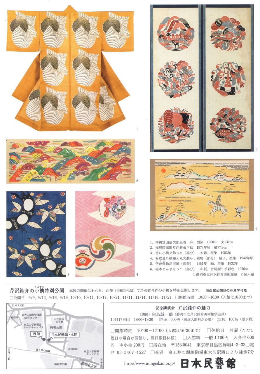 『生誕120年記念  芹沢銈介展』開催中！_f0229926_974418.jpg