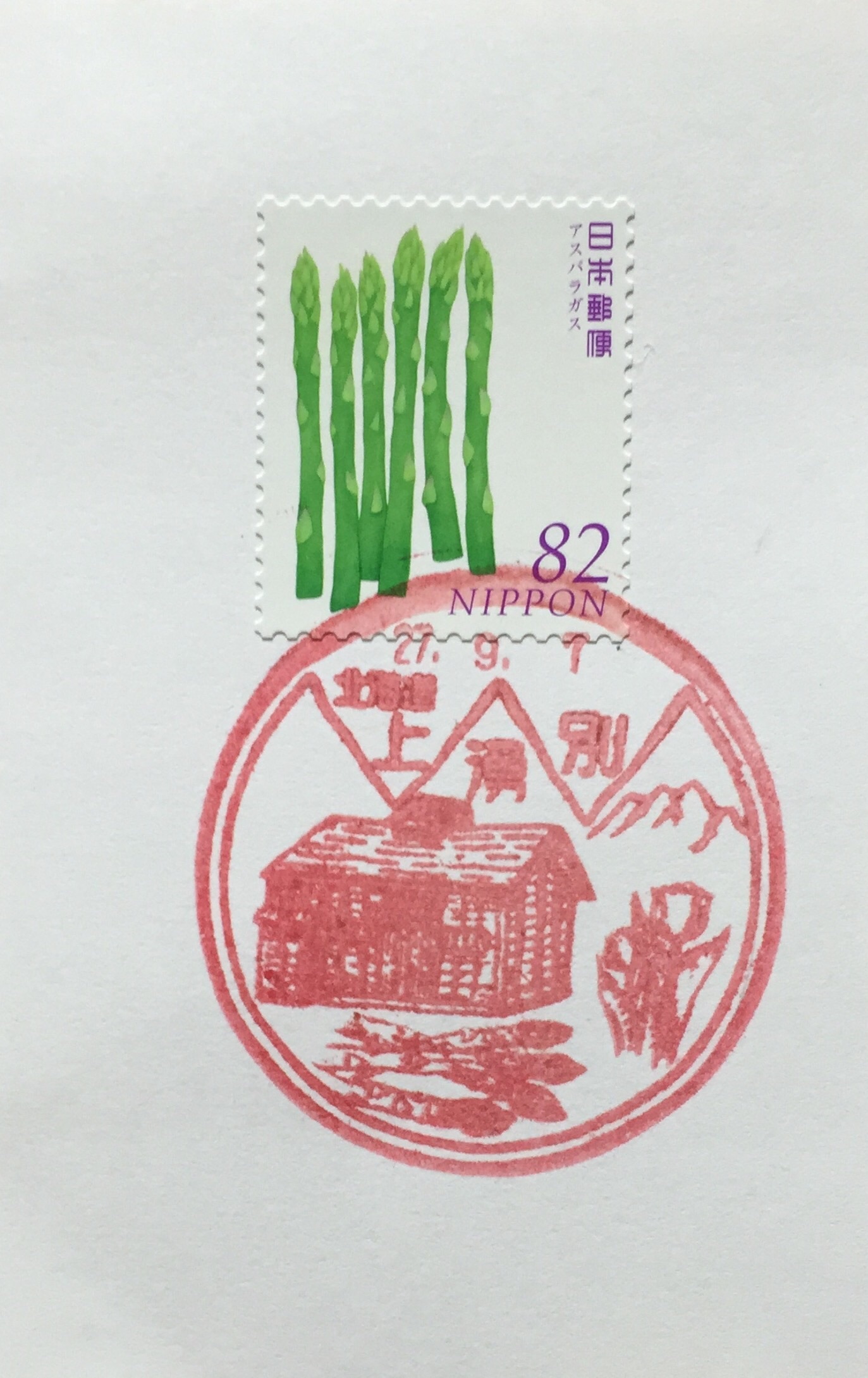 上湧別郵便局 (北海道紋別郡湧別町) のぞきあな ~街歩き日記帳~