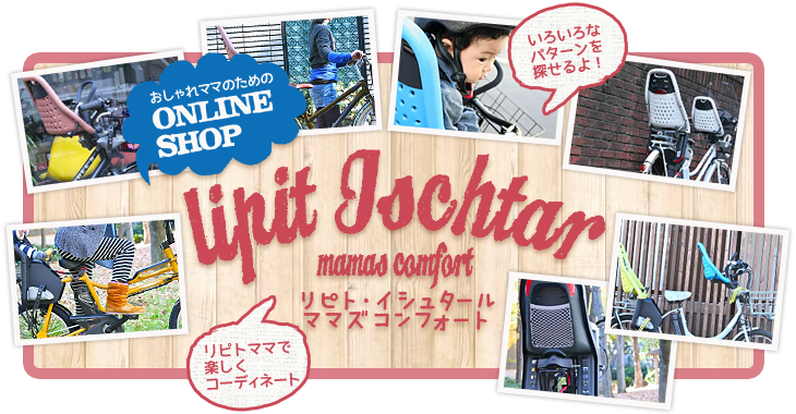 ☆リニューアル☆「リピトママ 」 おしゃれ自転車 Yepp 電動自転車 チャイルドシート 子供乗せ_b0212032_18373728.png