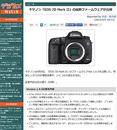 キヤノン「EOS 7D Mark II」の最新ファームウェアが公開_c0080036_0421519.jpg