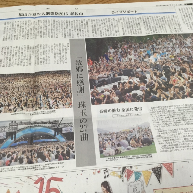 長崎新聞　「福山☆夏の大創業祭」特集！_e0163044_16362917.jpg