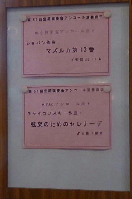 兵庫芸術文化センター管弦楽団　2015－16シーズン 第81回定期演奏会_a0030958_23333974.jpg