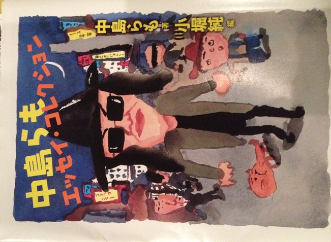 中島らもほど、おもしろい作家はいない。_f0009169_1012742.jpg