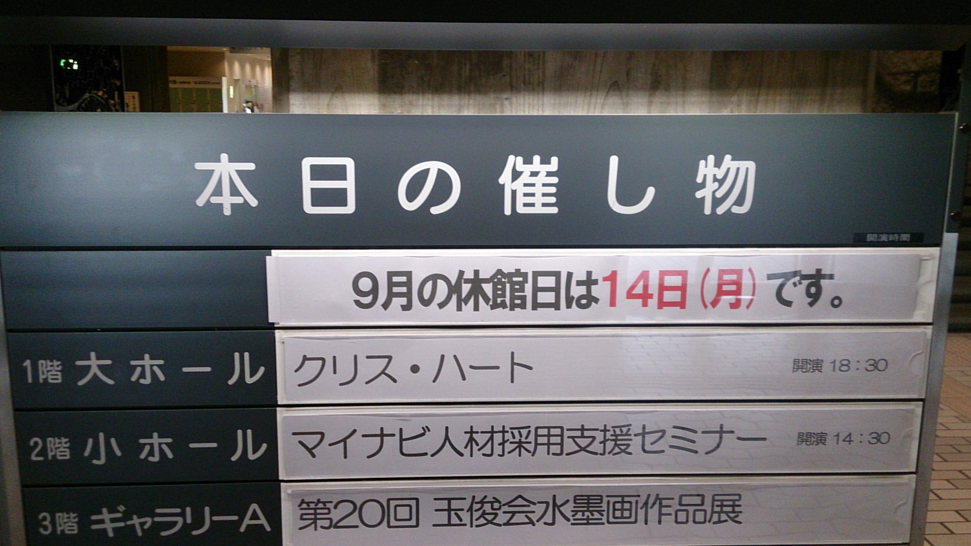 この週末は。９月１２日＆１３日。_e0046190_15103326.jpg