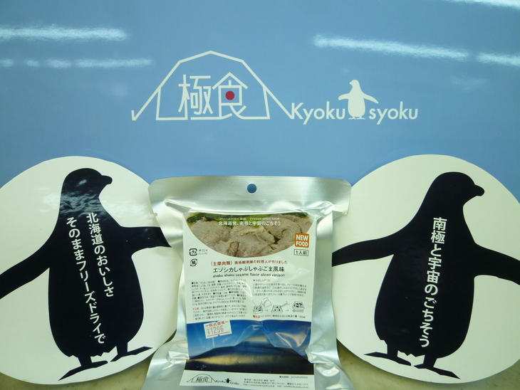 極食試食会のお知らせ