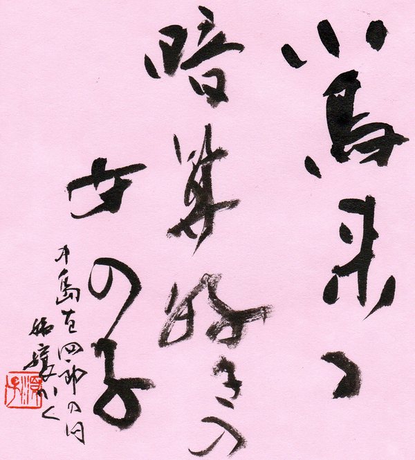 樹蔭黒原書道教室_d0325708_1314577.jpg
