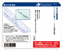 【注目】『クリスマス』には、健康情報が携帯できる『SOS救急笛』！_b0122113_01454469.png