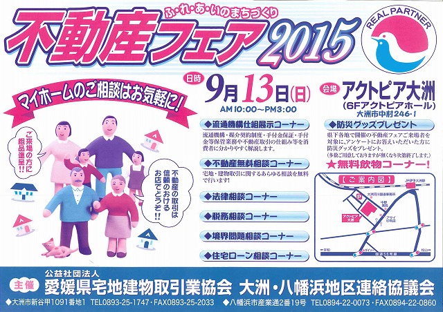 不動産フェア２０１５開催！！_b0082242_11263322.jpg