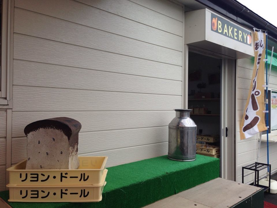 リヨン ドール 工場直送 手作りパン Bakery 江別市 貧乏なりに食べ歩く リヨン ドール 工場直送 手作りパン Bakery 江別市 貧乏なりに食べ歩く
