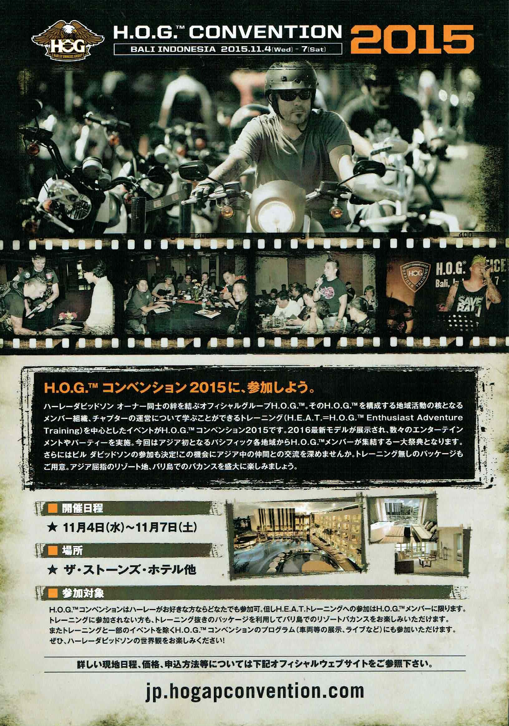 H.O.G. CONVENTION 2015 ご案内_b0317459_18353495.jpg