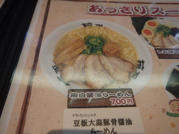 らー麺　藤平　　　　　川西多田店_c0118393_1518012.jpg