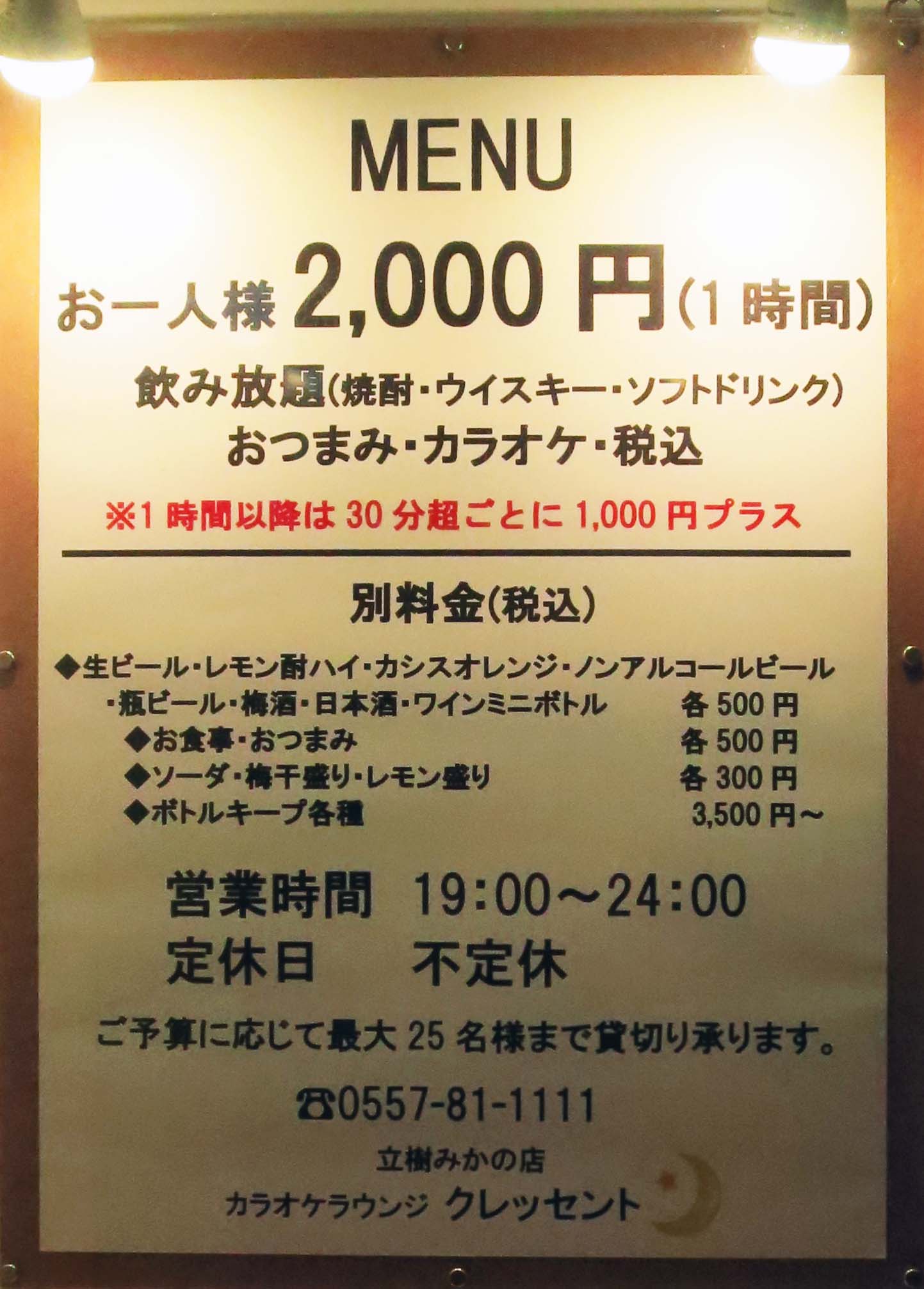 立樹みかの店・カラオケラウンジ・クレッセント来店!_b0083801_23325236.jpg