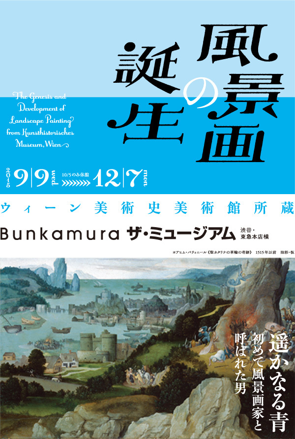 十に一つでも行けたなら(東京エリア＋美術展）．．．2015年09月_c0153302_15483565.jpg