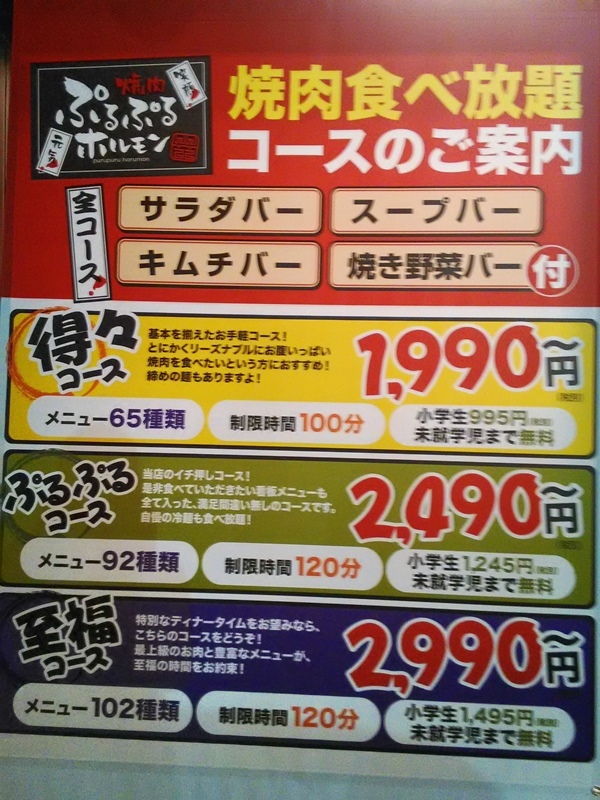 ぷるぷるホルモン伊勢崎店 焼肉食べ放題 焼まんじゅうを食らう ぷるぷるホルモン伊勢崎店 焼肉食べ放題 焼まんじゅうを食らう