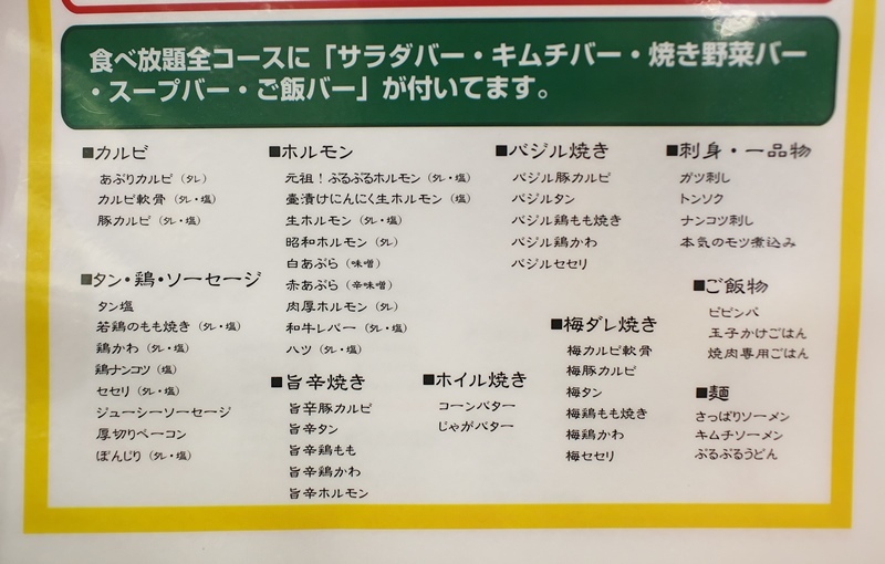 ぷるぷるホルモン伊勢崎店 焼肉食べ放題 焼まんじゅうを食らう ぷるぷるホルモン伊勢崎店 焼肉食べ放題 焼まんじゅうを食らう