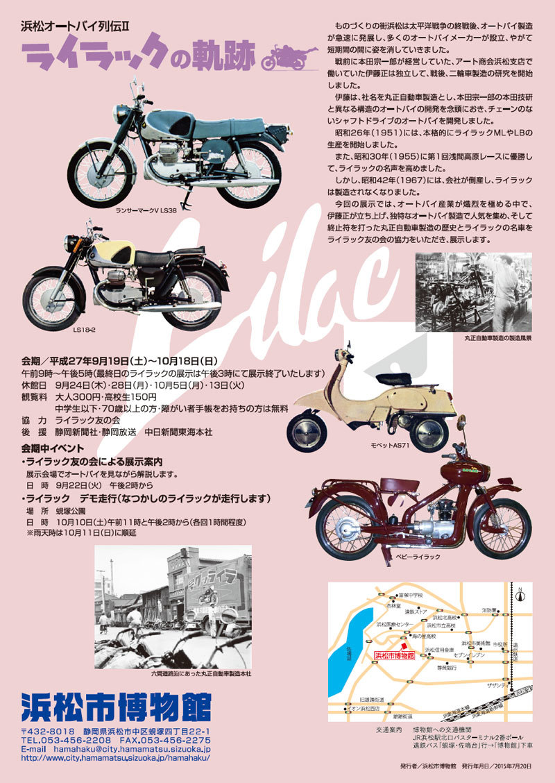 ライラック 浜松の宝 静岡県の宝 日本の宝 丸正自動車 昭和レトロ 希少