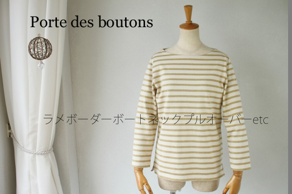 Porter des boutons(ポルテデブトン)カットソーなどUPしました_b0181937_17541223.jpg