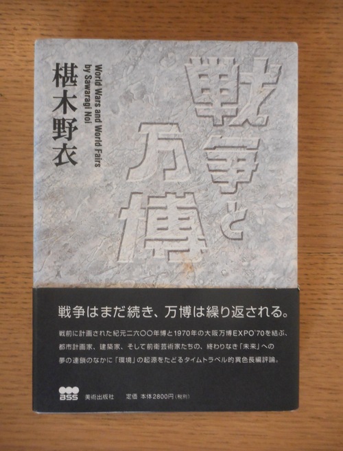 日本美術全集第19巻 拡張する戦後美術』 : Living Well Is the