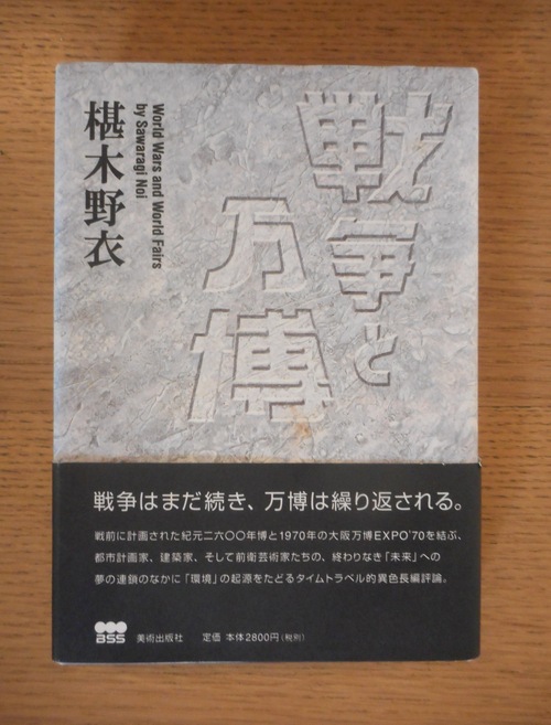 『日本美術全集第19巻　拡張する戦後美術』_b0138838_14322269.jpg