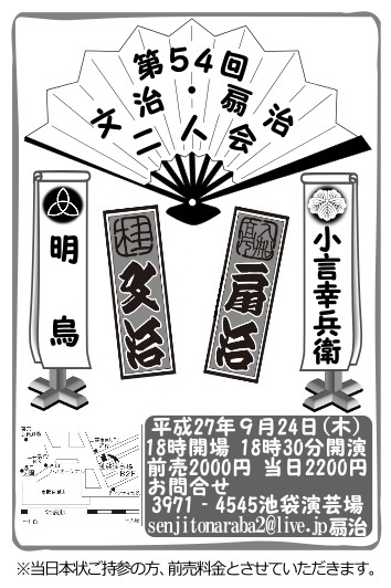 第54回　桂文治・入船亭扇治二人会_a0022750_13070101.jpg