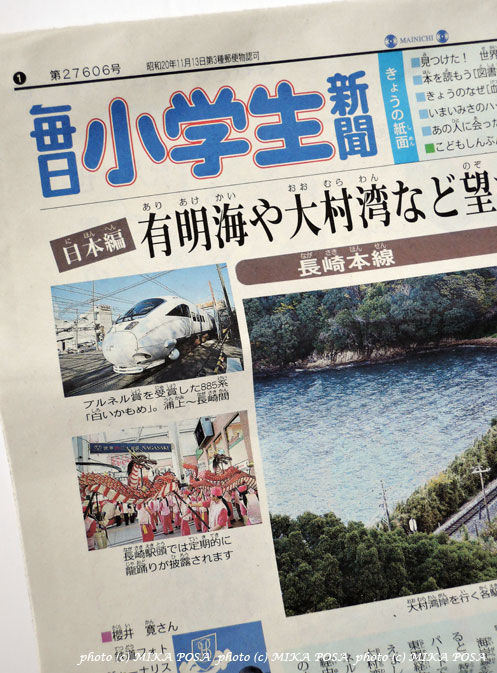 毎日小学生新聞に載りました!_b0164803_11472113.jpg