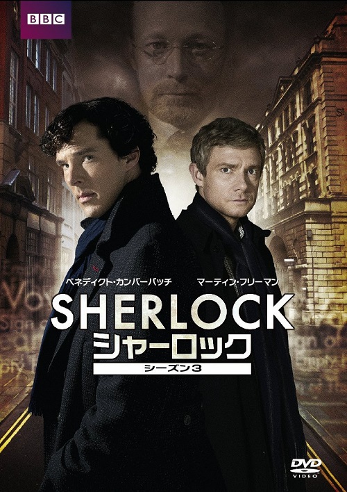 SHERLOCK/シャーロック シーズン3 _e0123322_194656.jpg