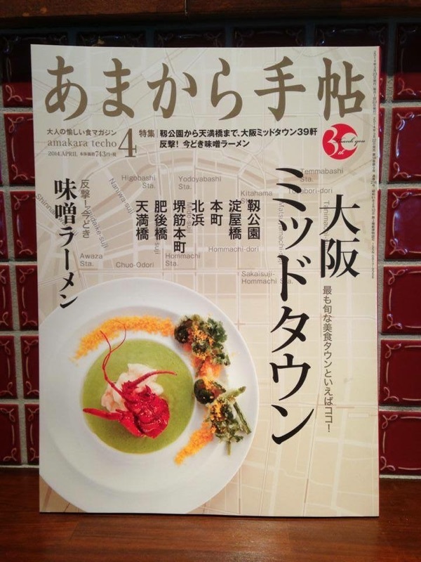『あまから手帖4月号』に掲載して頂きました。_b0206537_00371904.jpg