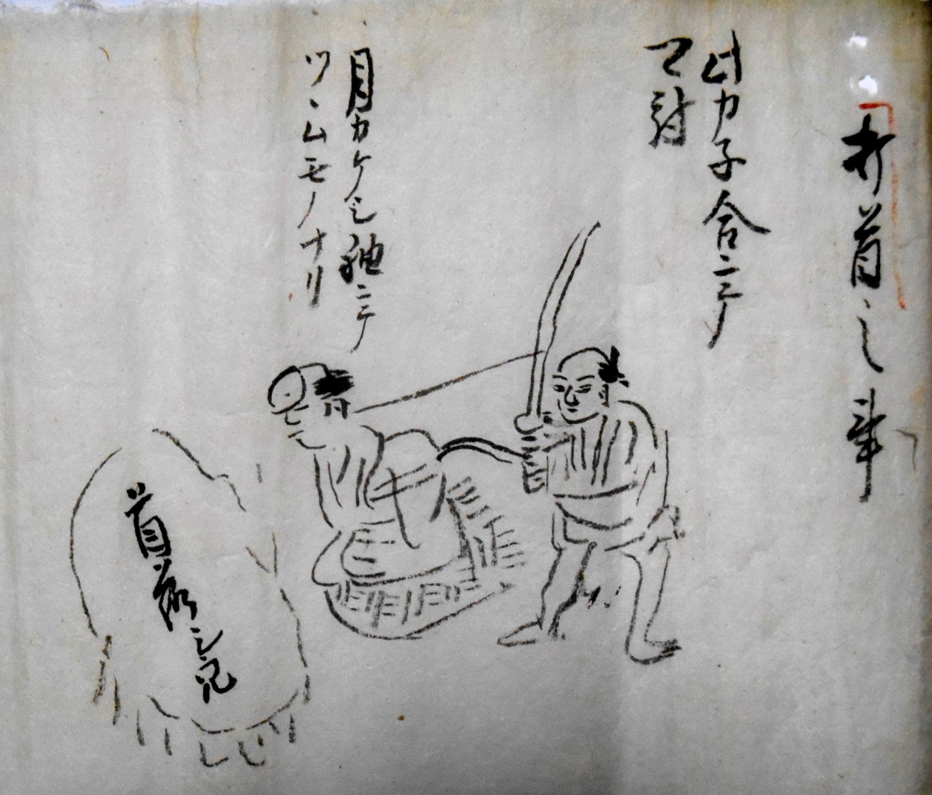 仙台藩伝羅漢拳の介錯 打首之事 国際水月塾武術協会 International Suigetsujuku Bujutsu Association 仙台藩伝羅漢拳の介錯 打首之事 国際水月塾武術協会 International Suigetsujuku Bujutsu Association