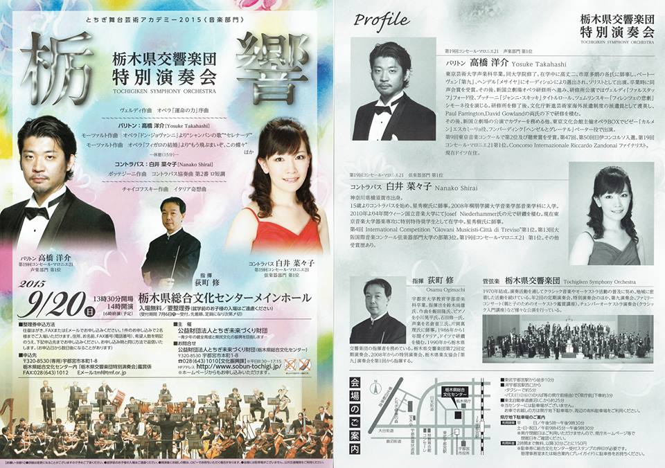 今度の日曜日　9月20日　栃木県交響楽団　特別演奏会_b0153550_21545071.jpg