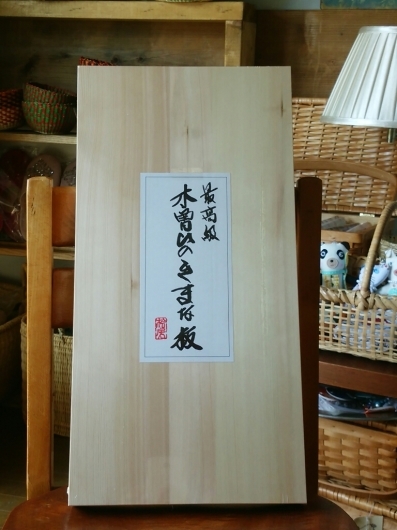 木曽ひのきのまな板 お取り寄せしました。_f0255704_10301758.jpg