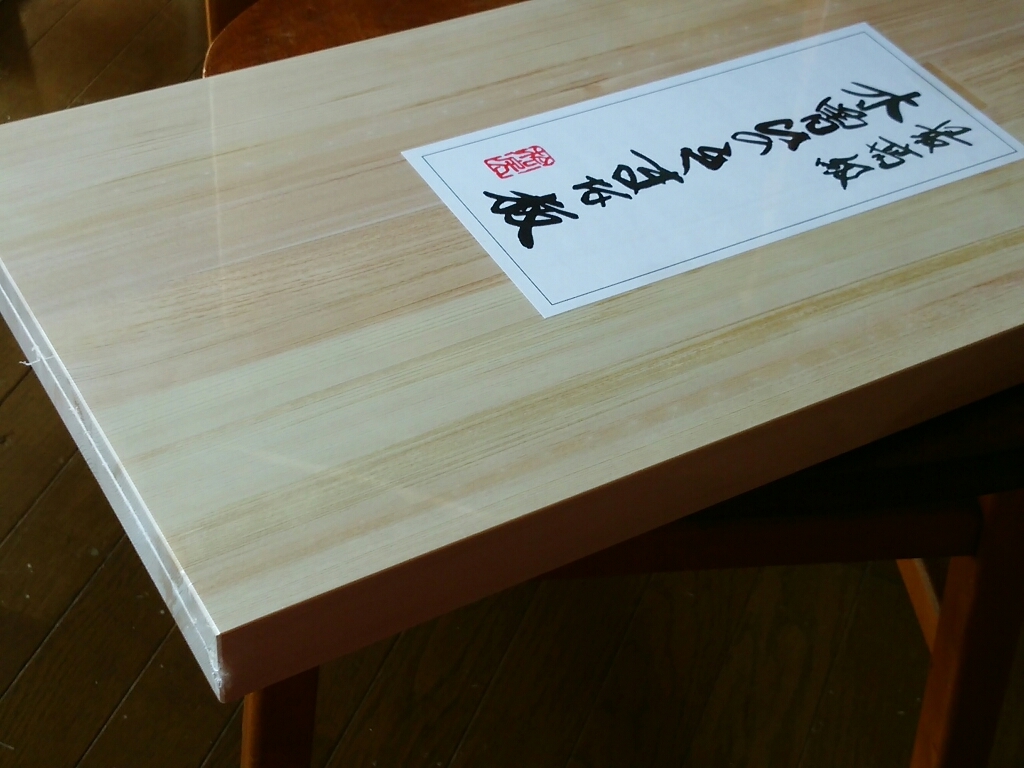 木曽ひのきのまな板 お取り寄せしました。_f0255704_10302095.jpg