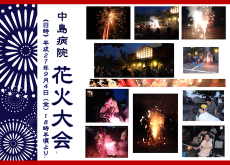 花火大会_d0227518_14185124.png