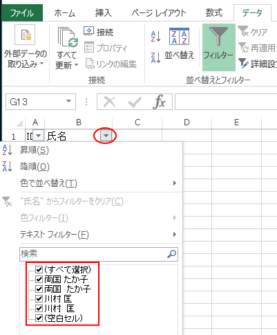 ExcelとAccessのフィルターコントロールの違い_a0030830_23213341.gif