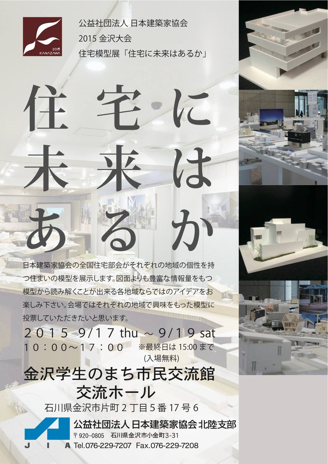 JIA建築家大会2015金沢　住宅模型展に弊社設計の「すぎたにちょうのいえ」を出展します。_f0165030_8141411.jpg