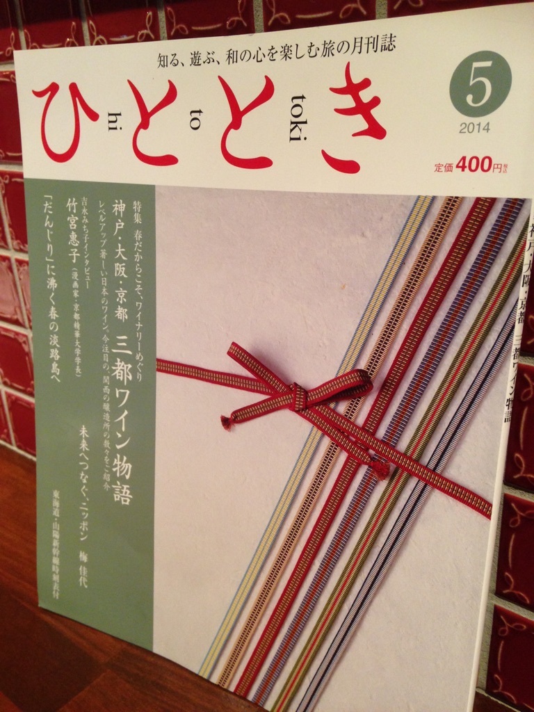 『ひととき５月号』に掲載して頂きました。_b0206537_06424443.jpg