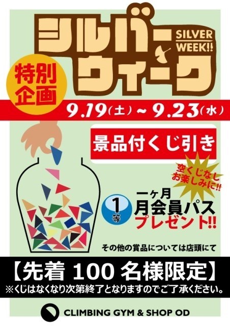 シルバーウィークもクライミング!_a0330060_23170174.jpg