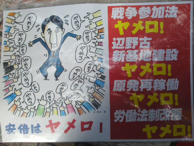 強行採決許さない！１６日を忘れない！レッドアクション☆川西能勢口アステ２階通路☆連日行います＊＾－＾＊_f0061067_21533743.jpg